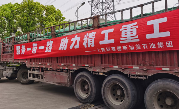 柯赛德斯加美石油集团唱响“一带一路”沿线 润滑油销售
